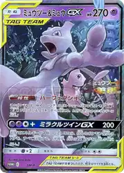 Mewtwo & Mew-GX  卡牌