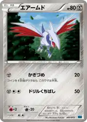 エアームド / Skarmory 007/015 卡牌