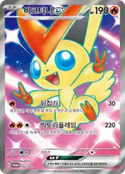 Victini ex 052/SV-P 卡牌