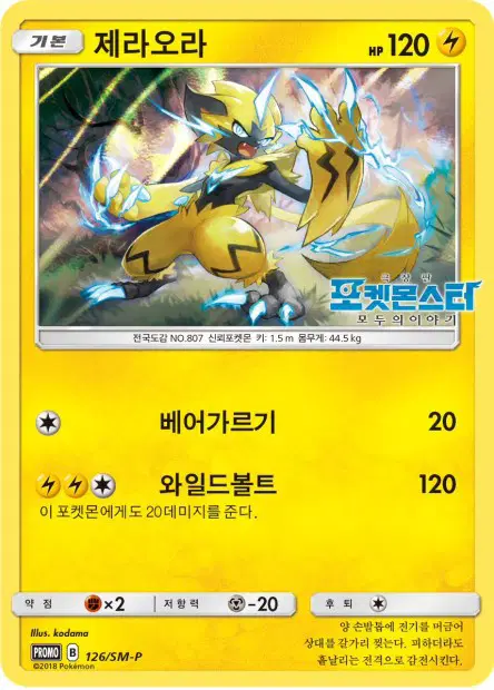 Zeraora 126/SM-P 卡牌