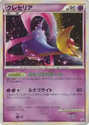 クレセリア / Cresselia 020/L-P 卡牌