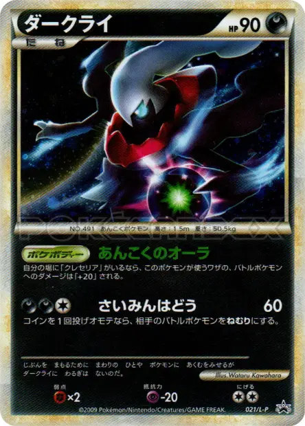 Darkrai 021/L-P 卡牌