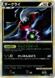 Darkrai 021/L-P 卡牌