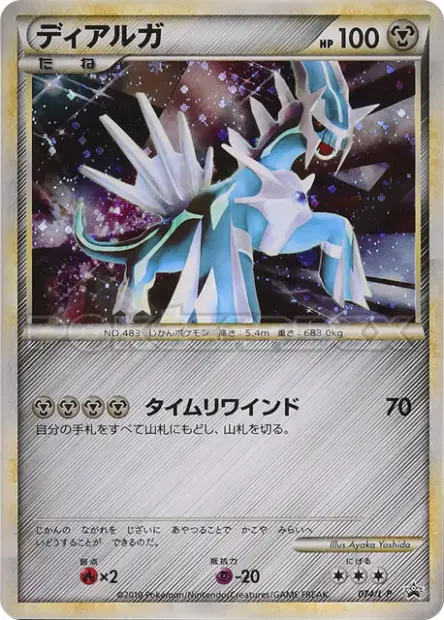 Dialga 074/L-P 卡牌