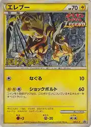 エレブー / Electabuzz 069/L-P 卡牌