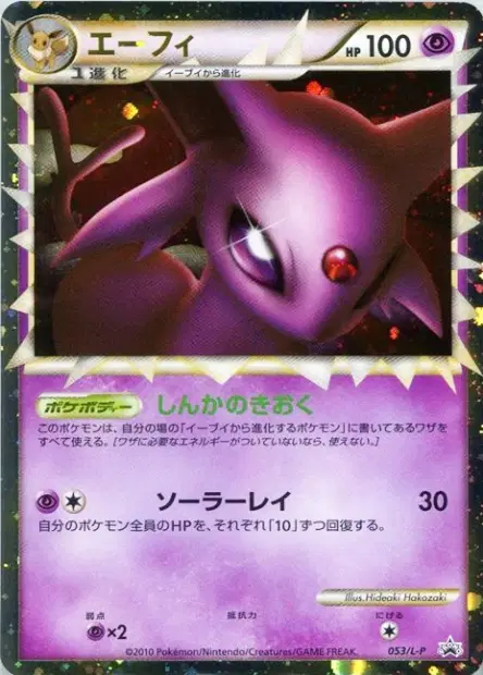 エーフィ / Espeon 053/L-P 卡牌