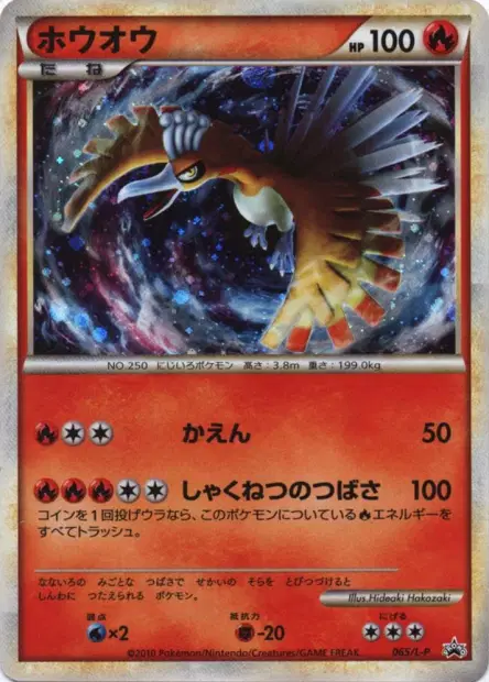 Ho-Oh 065/L-P 卡牌