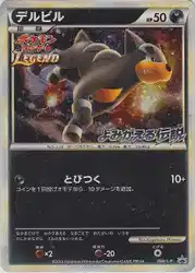 デルビル / Houndour 050/L-P 卡牌