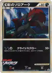 Illusion's Zoroark  卡牌