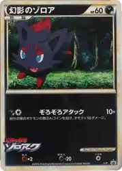 Illusion's Zorua 卡牌