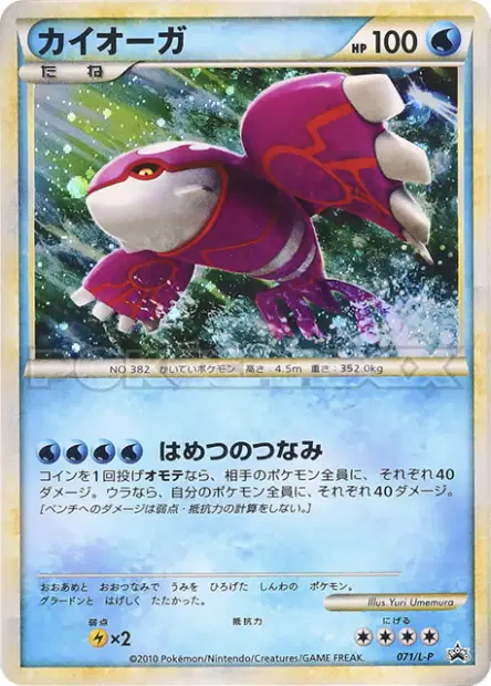 Kyogre 071/L-P 卡牌