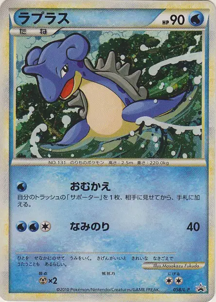 ラプラス / Lapras 058/L-P 卡牌