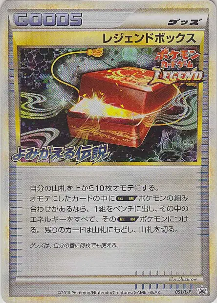 Legend Box 051/L-P 卡牌