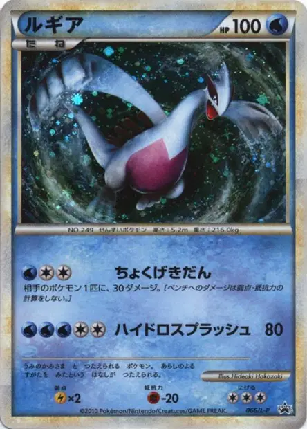 Lugia 066/L-P 卡牌