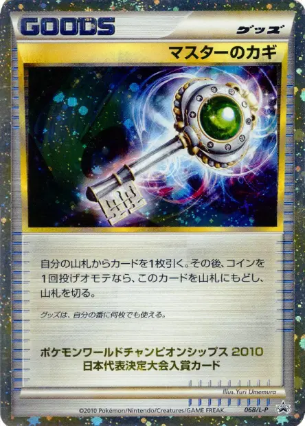 Master's Key 068/L-P 卡牌