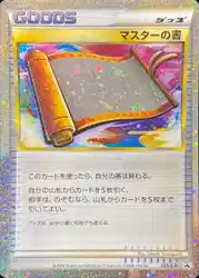 Master's Scroll 055/L-P 卡牌