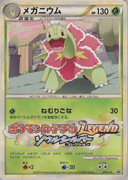 Meganium 001/L-P 卡牌