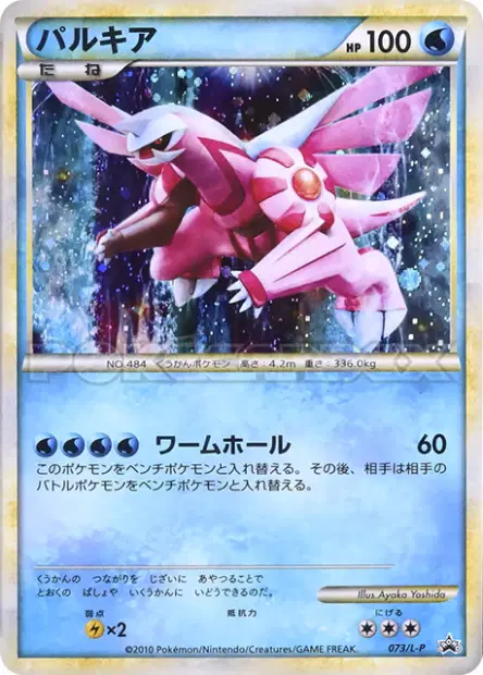 Palkia 073/L-P 卡牌