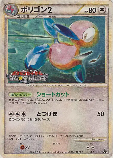 ポリゴン2 / Porygon2 078/L-P 卡牌