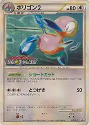 ポリゴン2 / Porygon2 078/L-P 卡牌