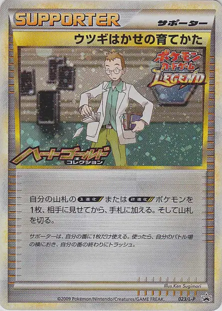 Professor Elm's Training Method 023/L-P 卡牌