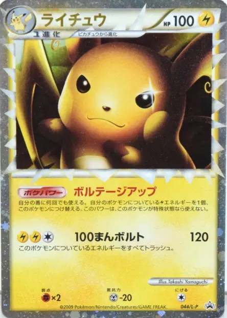 Raichu 044/L-P 卡牌