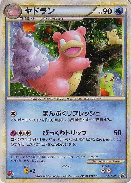 ヤドラン / Slowbro 029/L-P 卡牌