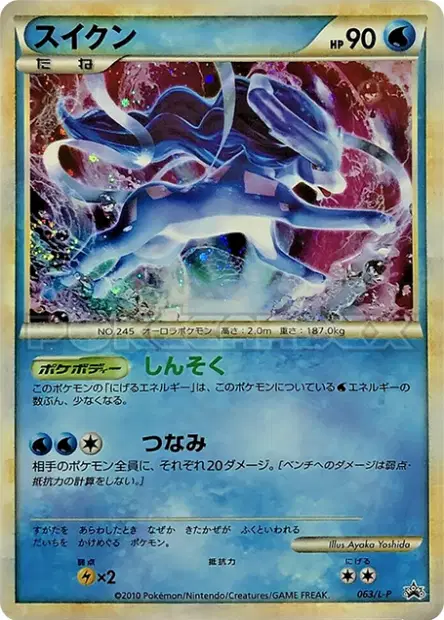 Suicune 063/L-P 卡牌