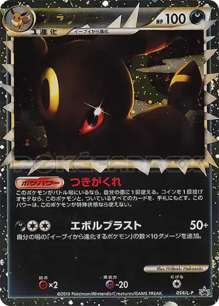 ブラッキー / Umbreon 054/L-P 卡牌