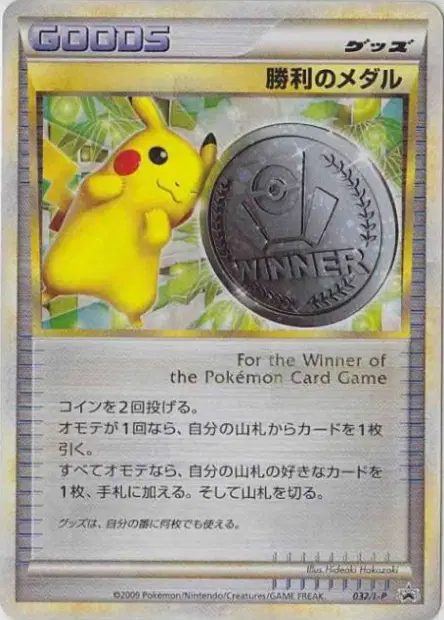 Victory Medal 032/L-P 卡牌