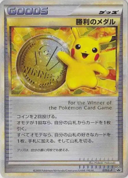 Victory Medal 033/L-P 卡牌