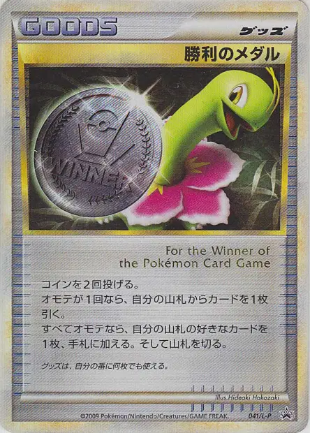 Victory Medal 041/L-P 卡牌