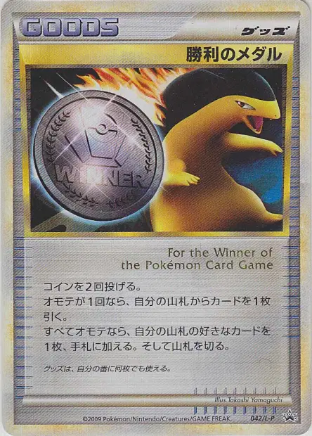 Victory Medal 042/L-P 卡牌