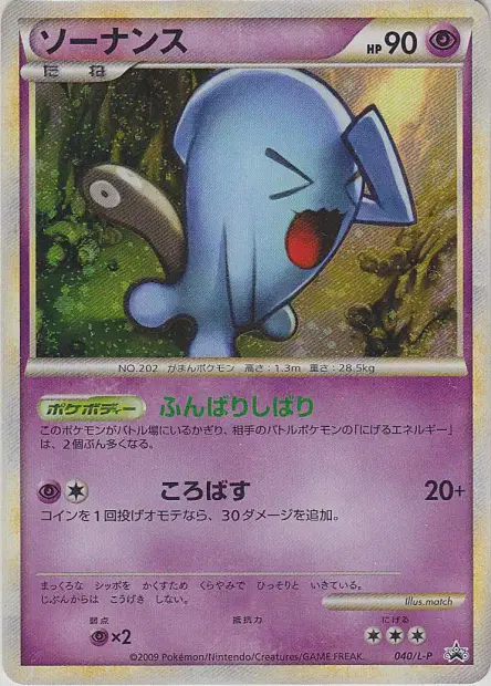 Wobbuffet 040/L-P 卡牌