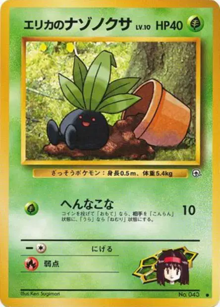エリカのナゾノクサ / Erika's Oddish 卡牌