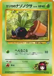 エリカのナゾノクサ / Erika's Oddish  卡牌