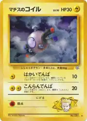 マチスのコイル / Lt. Surge's Magnemite No.081 卡牌