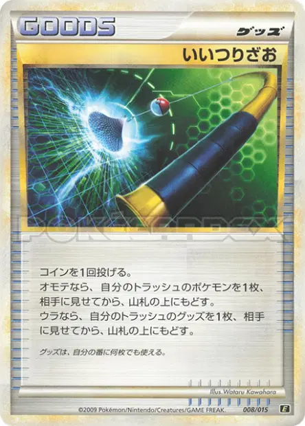 Good Rod 008/015 卡牌
