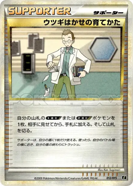 Professor Elm's Training Method 012/015 卡牌