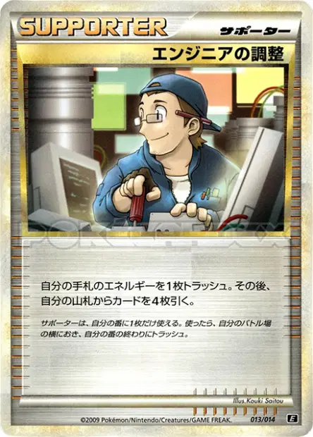 Engineer's Adjustments 013/014 卡牌