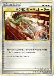Pokémon Circulator 010/014 卡牌