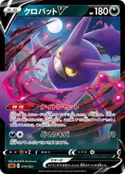 クロバットV / Crobat-V 010/021 卡牌