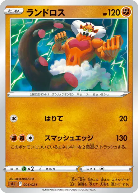 ランドロス / Landorus 006/021 卡牌