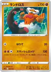 ランドロス / Landorus 006/021 卡牌