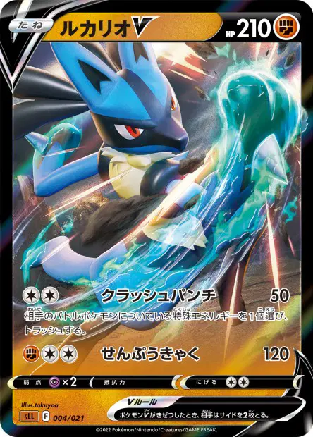 ルカリオV / Lucario-V 004/021 卡牌
