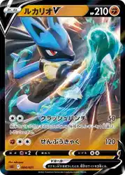 ルカリオV / Lucario-V 004/021 卡牌