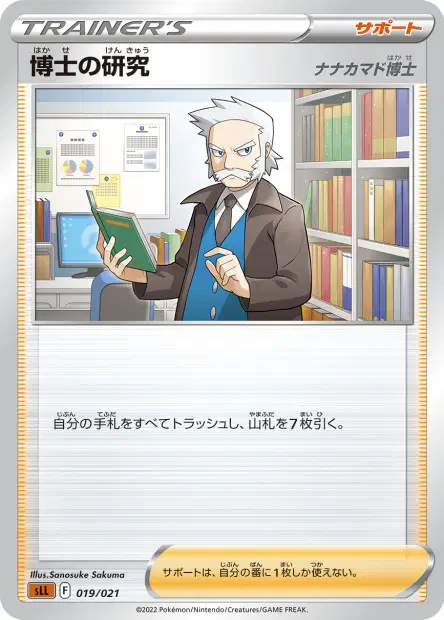 Professor's Research Professor Rowan 019/021 卡牌