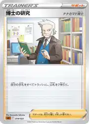 Professor's Research Professor Rowan 019/021 卡牌