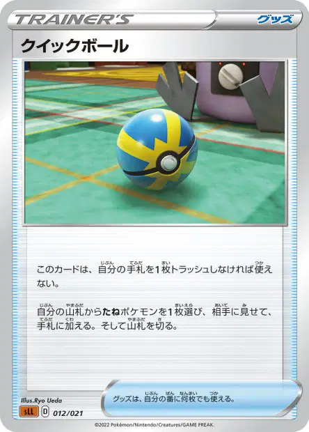 Quick Ball 012/021 卡牌