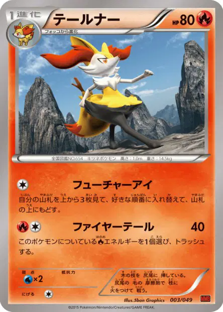 テールナー / Braixen 003/049 卡牌